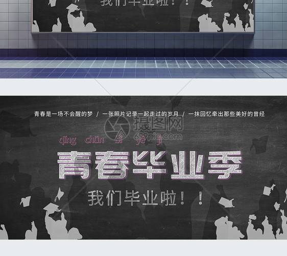 手绘风格青春毕业季展板