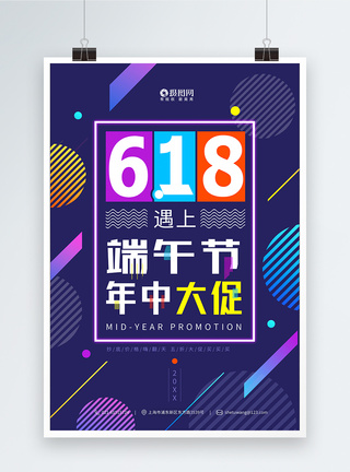 618促销活动海报图片