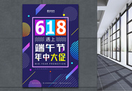 618促销活动海报图片