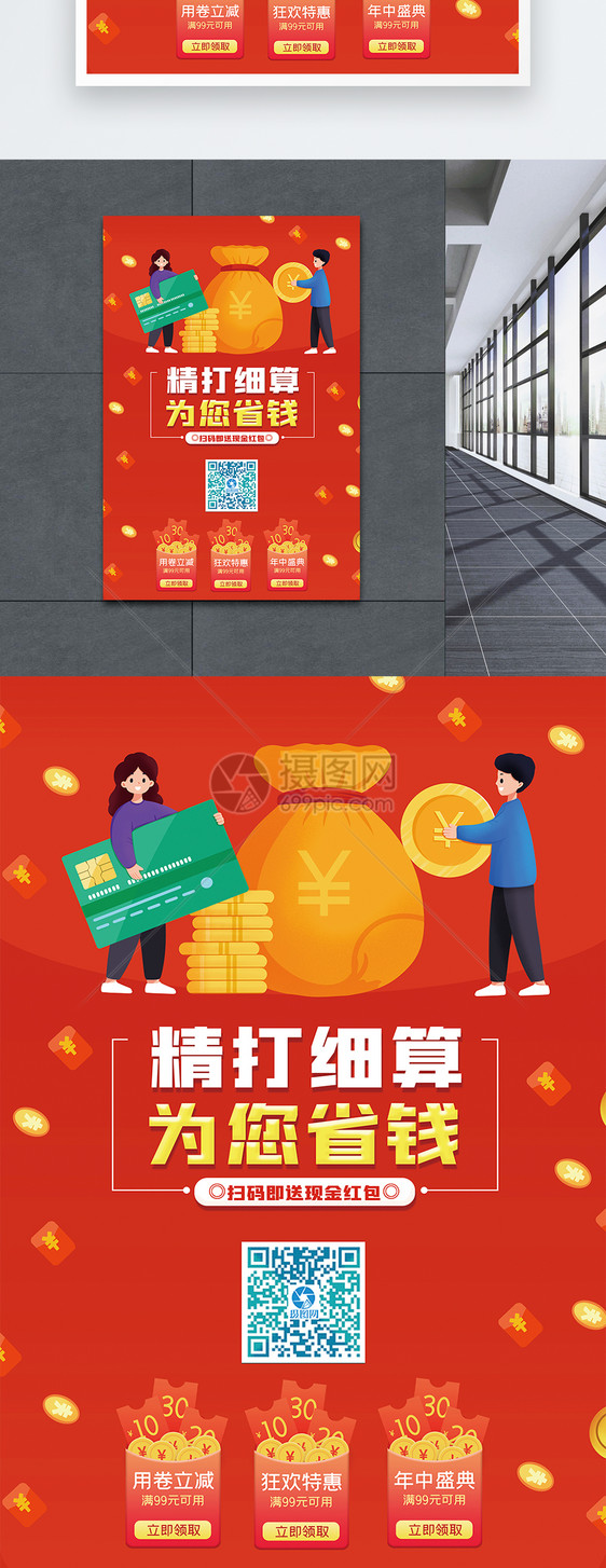 精打细算金融理财海报图片