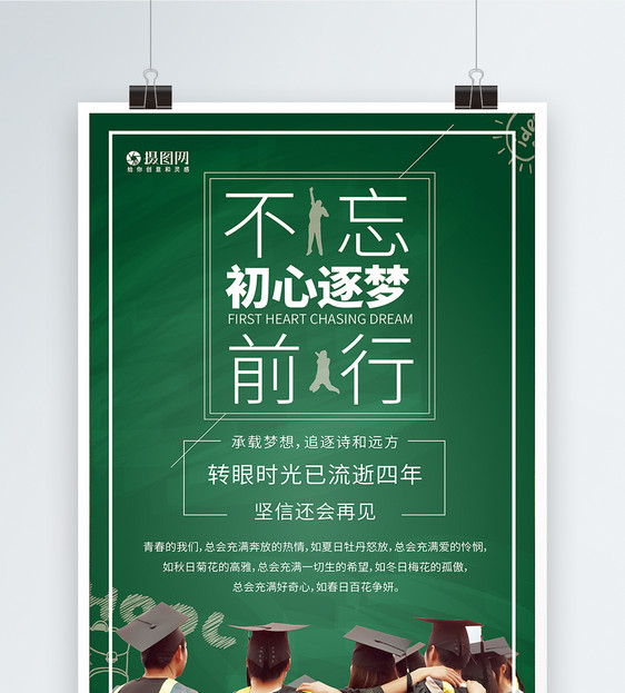 设计模板 青春毕业季海报.psd 点这里展开