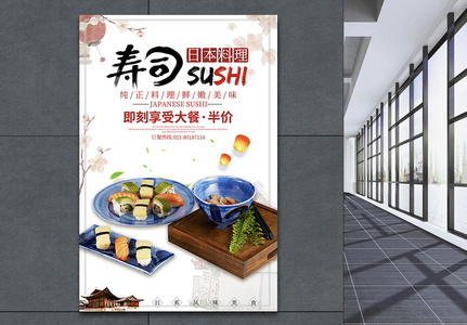 日本料理寿司海报高清图片