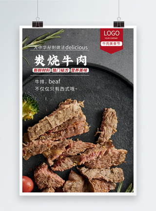 牛排自助餐碳烤牛肉海报模板