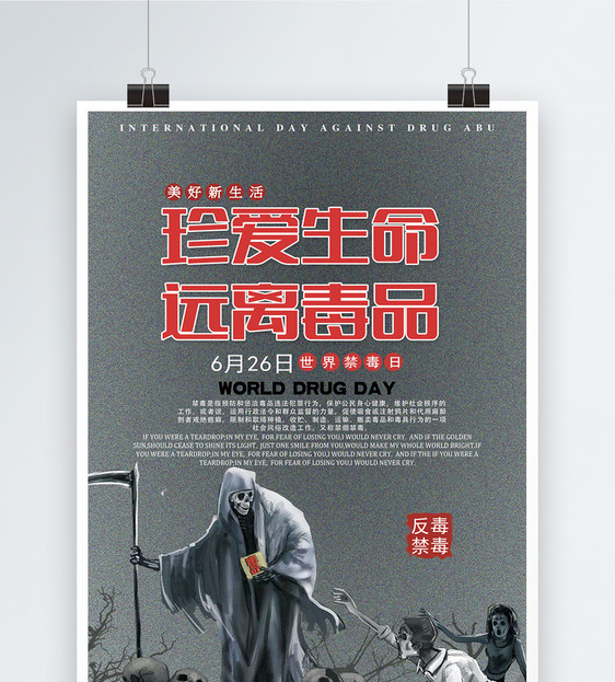 世界禁毒日海报