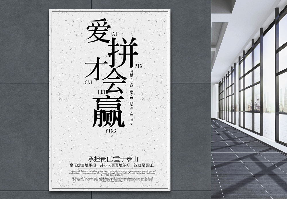 宝岛三味拼爱拼才会赢企业文化海报模板