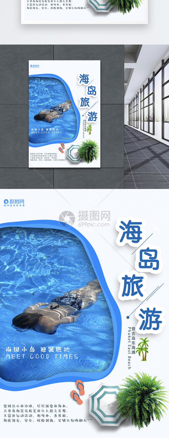 海岛旅游宣传海报