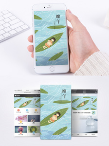 端午节手机海报图片