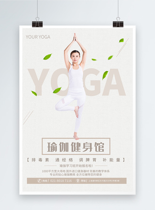 魅力瑜伽瑜伽招生海报模板