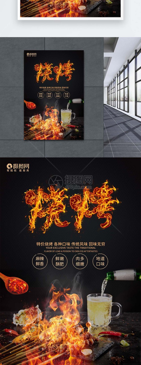 特色烧烤设计海报