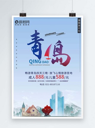 蓝天白云湖青岛旅游宣传海报模板