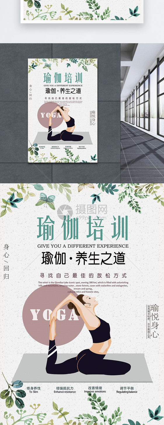 瑜伽运动海报