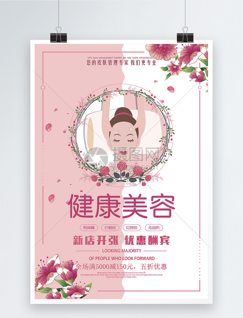 粉色美容海报模板素材-正版图片400171462-摄图网