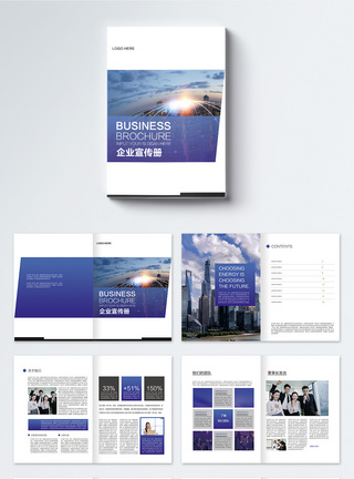 企业产品企业集团宣传画册模板