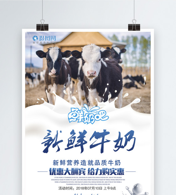 新鲜牛奶海报图片