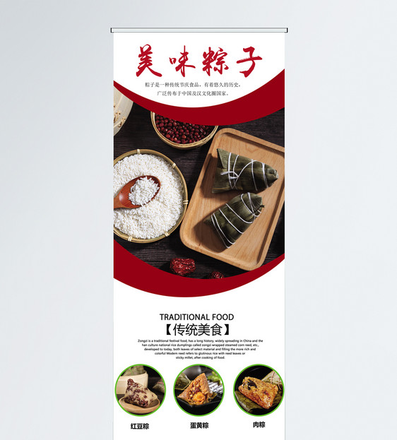 美食粽子促销展架图片