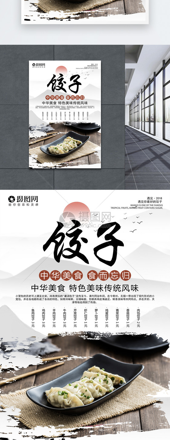 中国风饺子海报图片