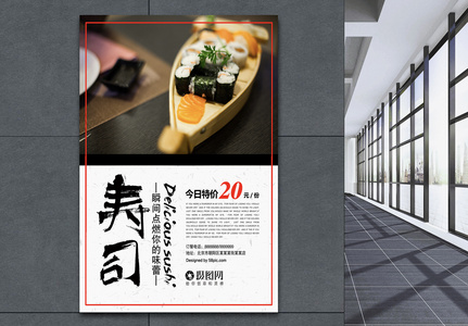 美味寿司海报设计图片