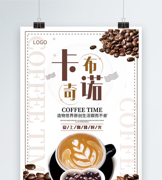 卡布奇诺咖啡宣传海报图片