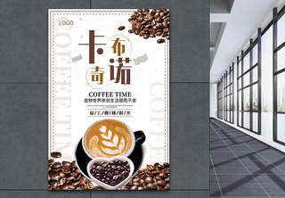 卡布奇诺咖啡宣传海报饮品高清图片素材