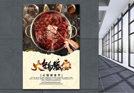火锅文化海报高清图片