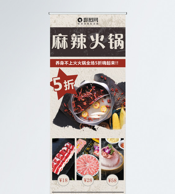 美食麻辣火锅展架图片