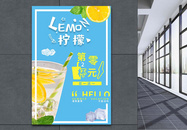 柠檬水促销海报图片