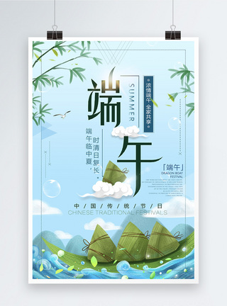 中国习俗端午节海报设计模板
