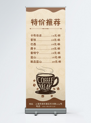 咖啡菜单X展架图片