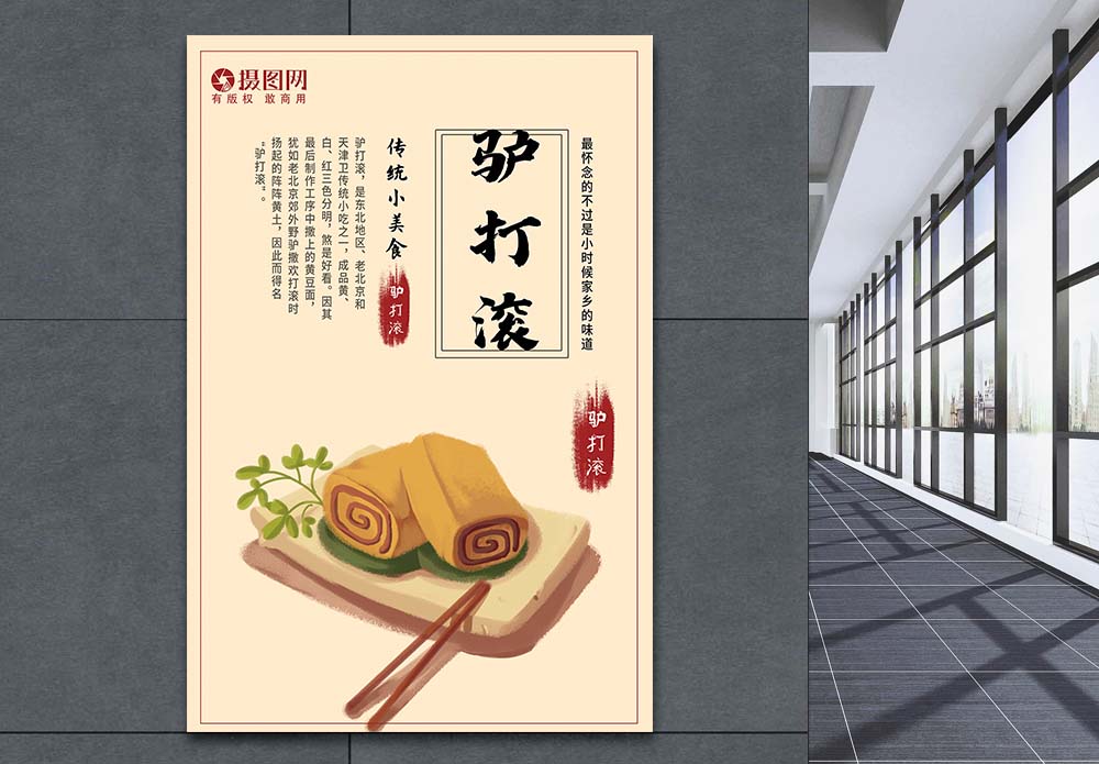 家乡的味道鸡汤北京特产驴打滚美食海报模板