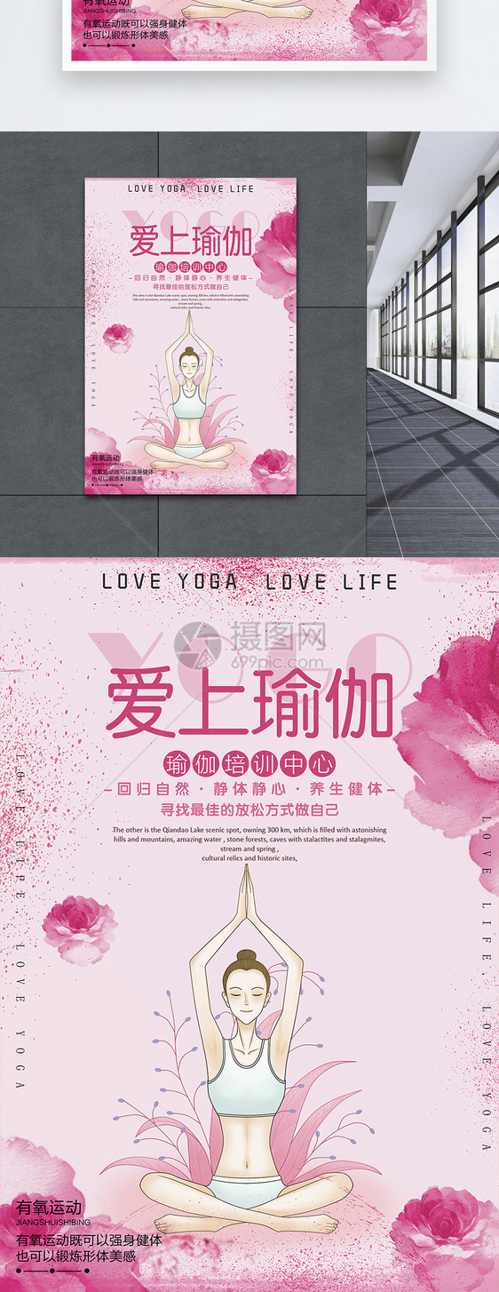 瑜伽运动海报