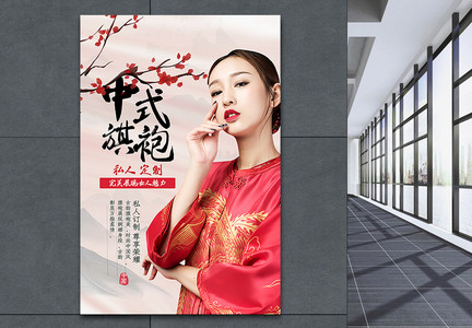中式旗袍定制海报图片