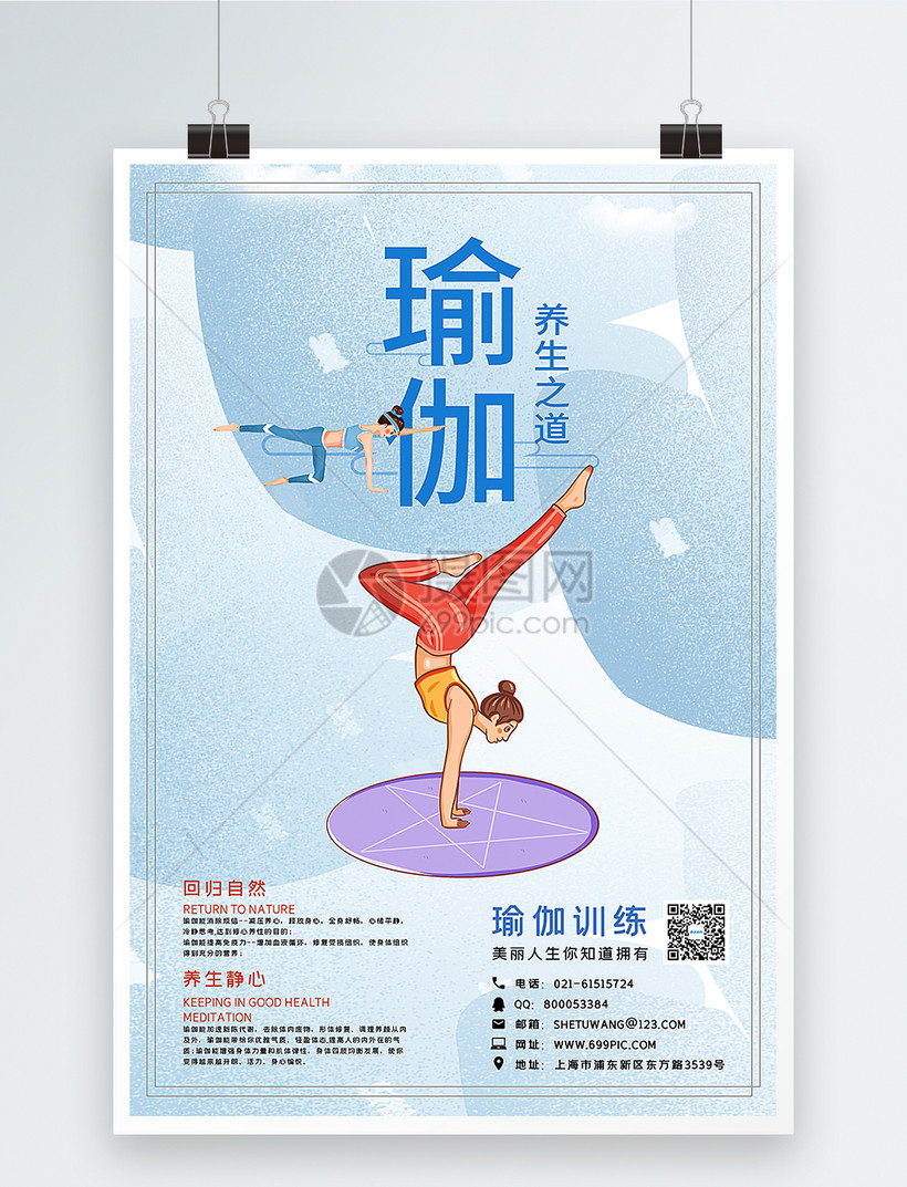 瑜伽之美海报