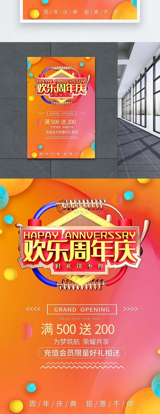 5周年店庆海报图片