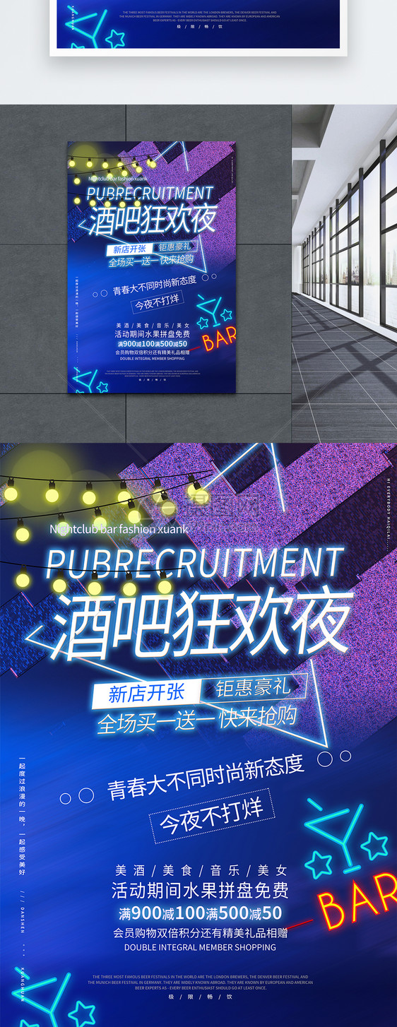 酒吧狂欢促销活动海报