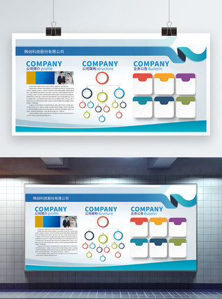 公司介绍宣传企业文化墙展板模板