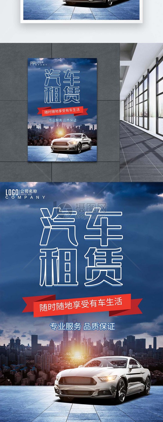 汽车租赁海报