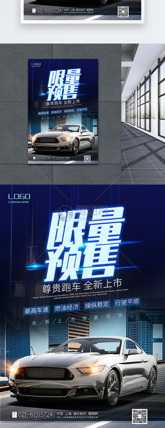 新款汽车限量预售海报