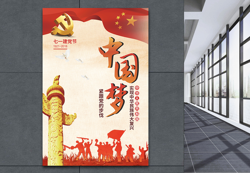 爱国教育场所海报设计