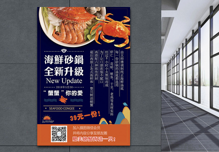 海鲜砂锅美食海报图片
