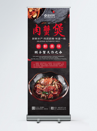 肉蟹煲餐厅促销展架模板