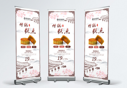中华传统美食月饼促销展架图片