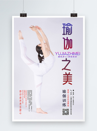 瑜伽养生女子瑜伽海报模板