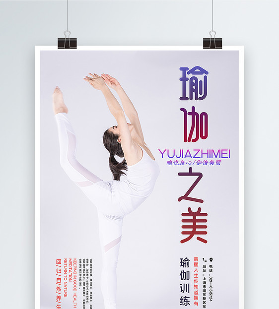 女子瑜伽海报图片