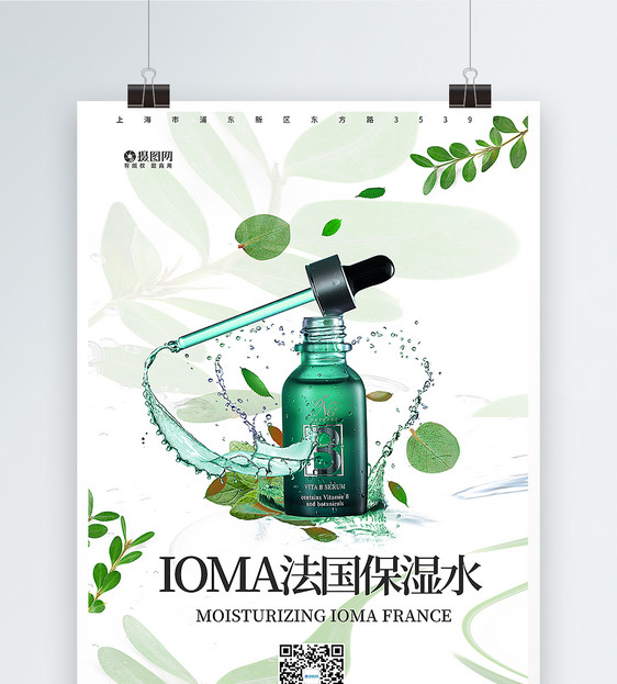 法国保湿水化妆品海报图片