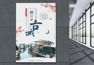 丽江古城旅游海报跟团游高清图片素材