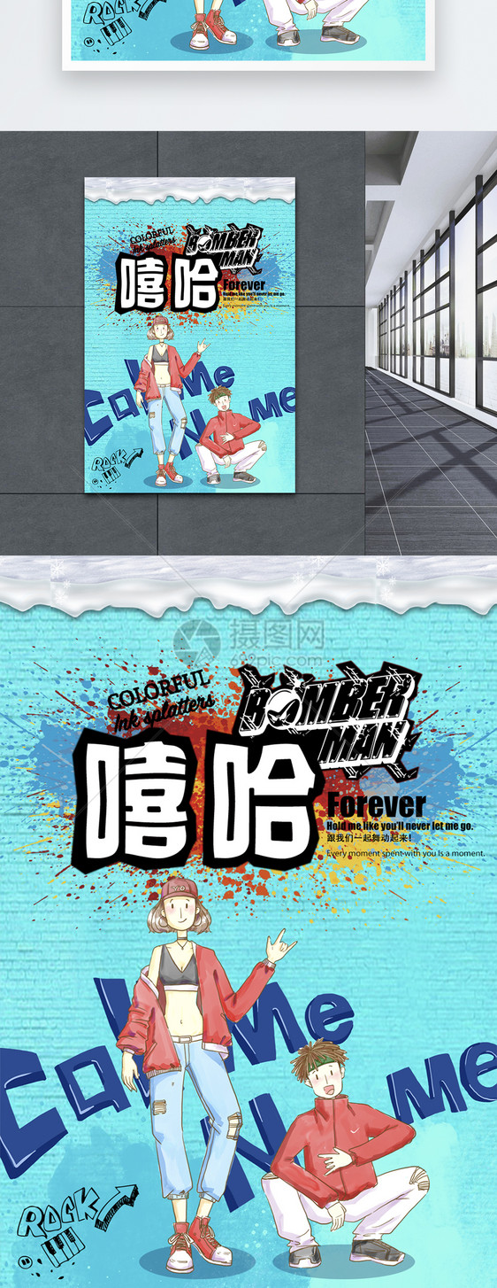 嘻哈文化创意海报