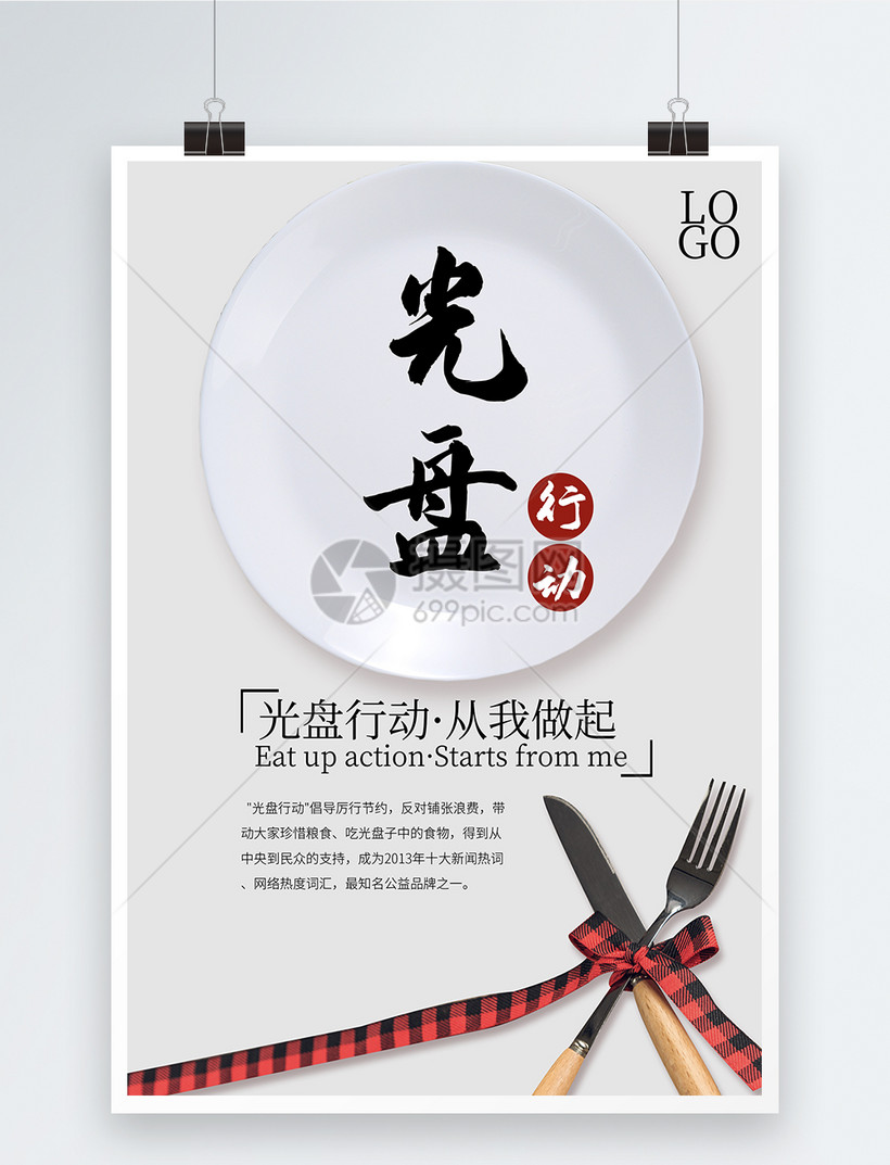 光盘行动公益海报设计模板素材-正版图片400173936-摄