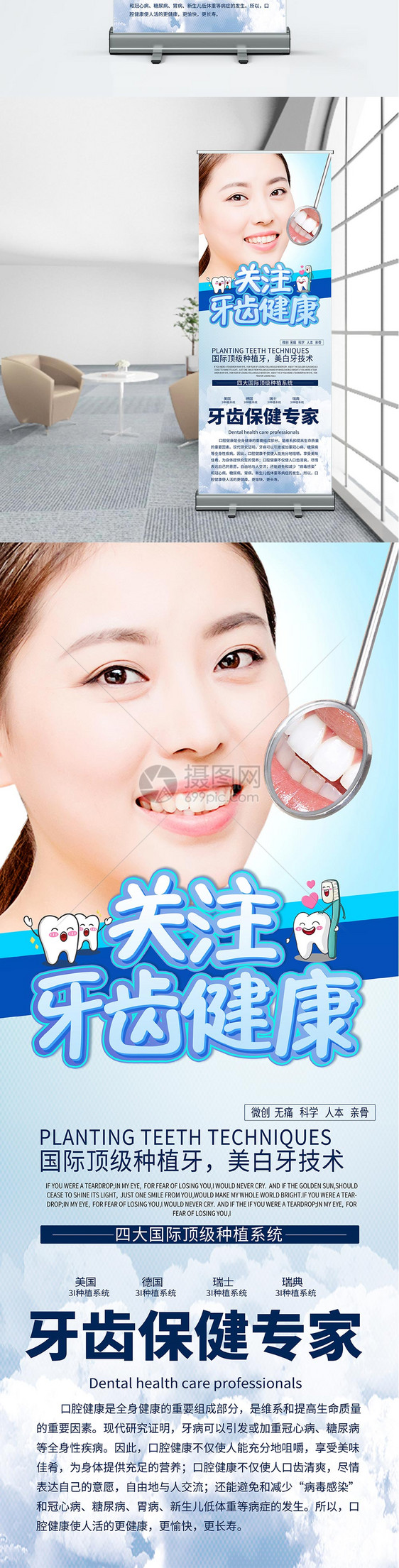 牙齿保健展架图片