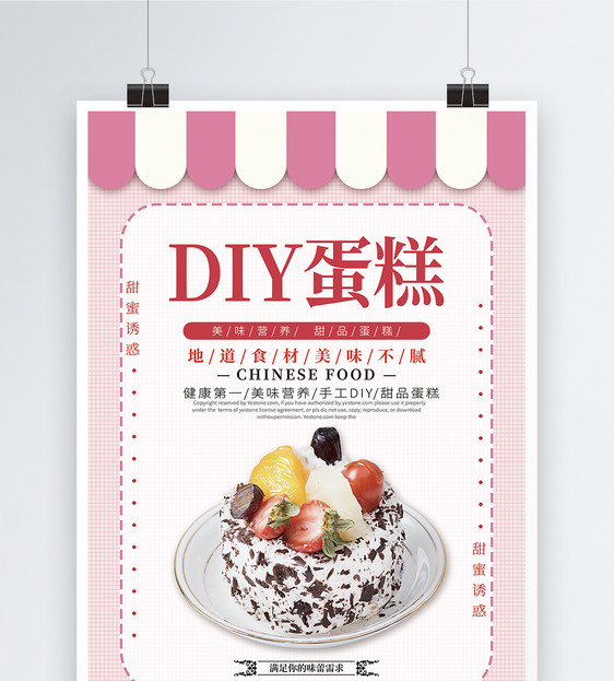 diy蛋糕促销海报图片素材_免费下载_psd图片格式_vrf