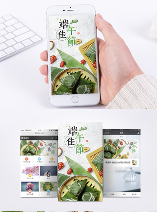 粽子粽子节配图端午节手机海报模板